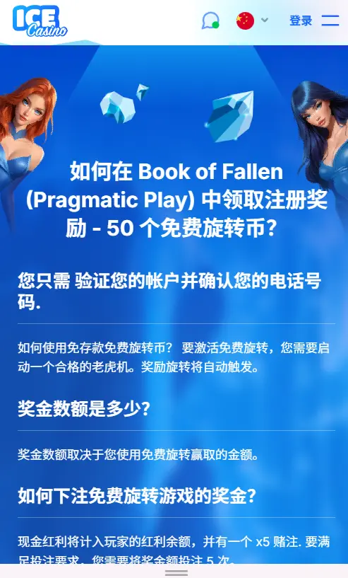 Ice Casino 无存款奖金 1